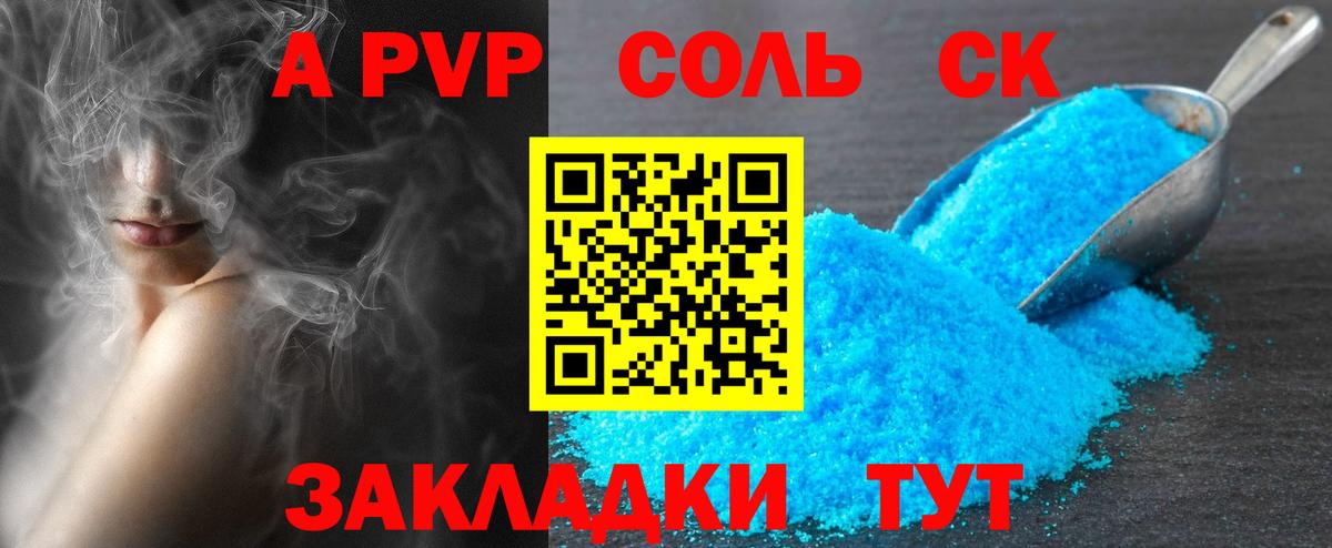 А ПВП Соль  A PVP  Alpha-PVP Соль  Боровичи  Вход с VPN 