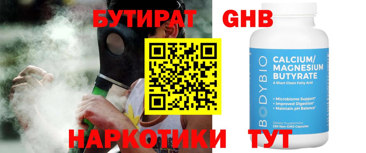 БУТИРАТ оксибутират  Бутират  Боровичи  Вход с VPN 