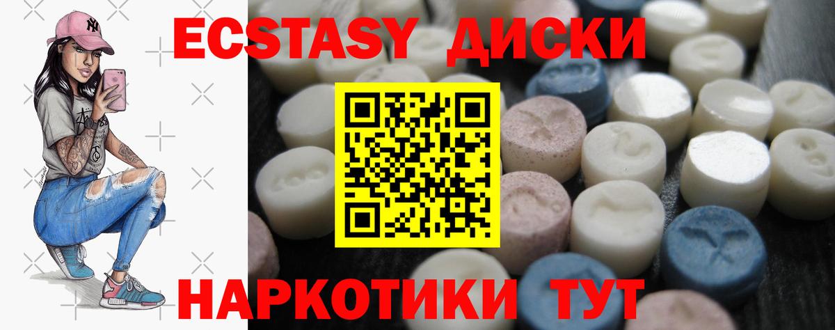 ЭКСТАЗИ диски Боровичи