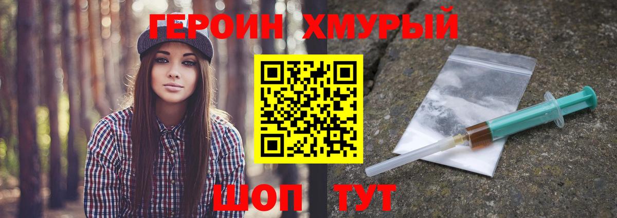 Боровичи  ГЕРОИН Heroin  ГЕРОИН  Вход с VPN 