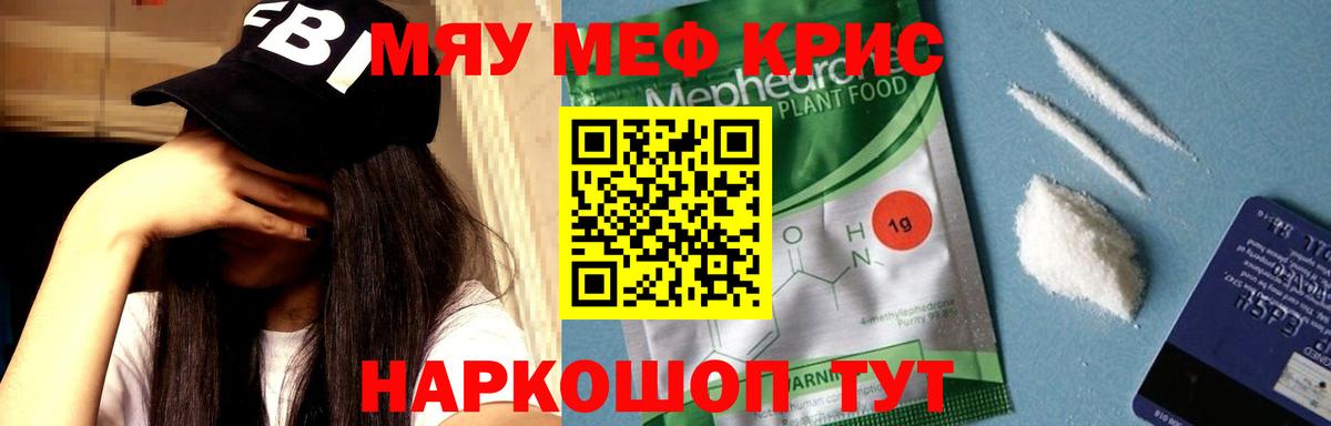 Меф кристаллы Боровичи