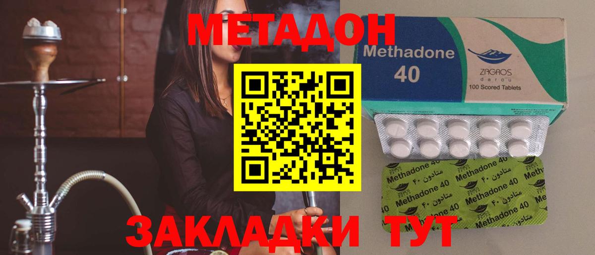 МЕТАДОН methadone  МЕТАДОН кристалл  Боровичи  Вход с VPN 