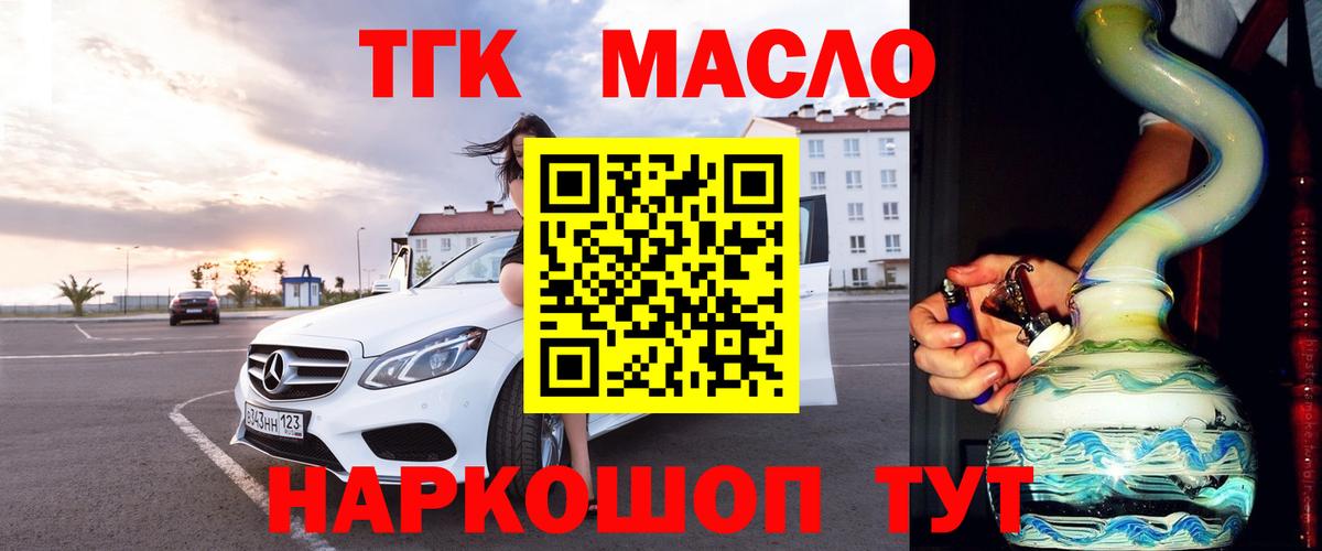 ТГК гашишное масло  Вход с VPN  Боровичи  ТГК вейп 